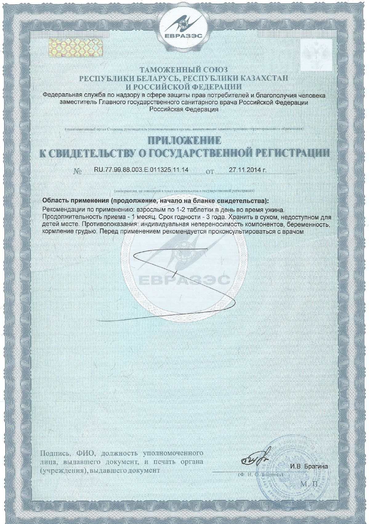 Нолипид свидетельство